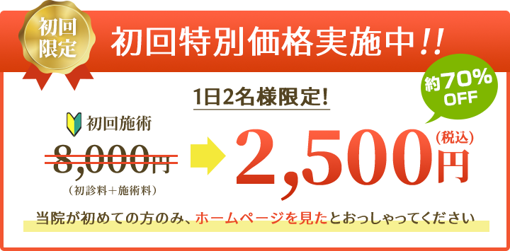 初回限定!初回特別価格実施中!!