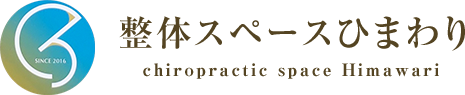 整体スペースひまわり
