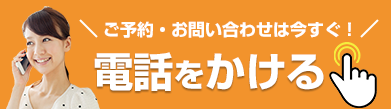 電話をかける