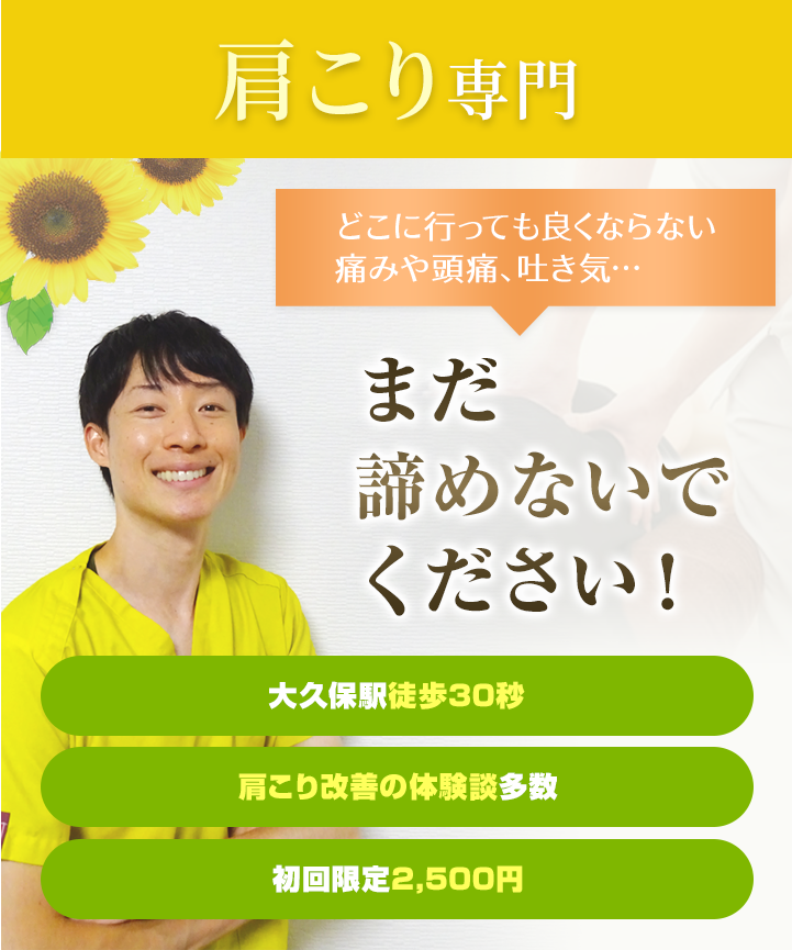 肩こり専門 どこに行っても良くならない 痛みや頭痛、吐き気… まだ諦めないでください！