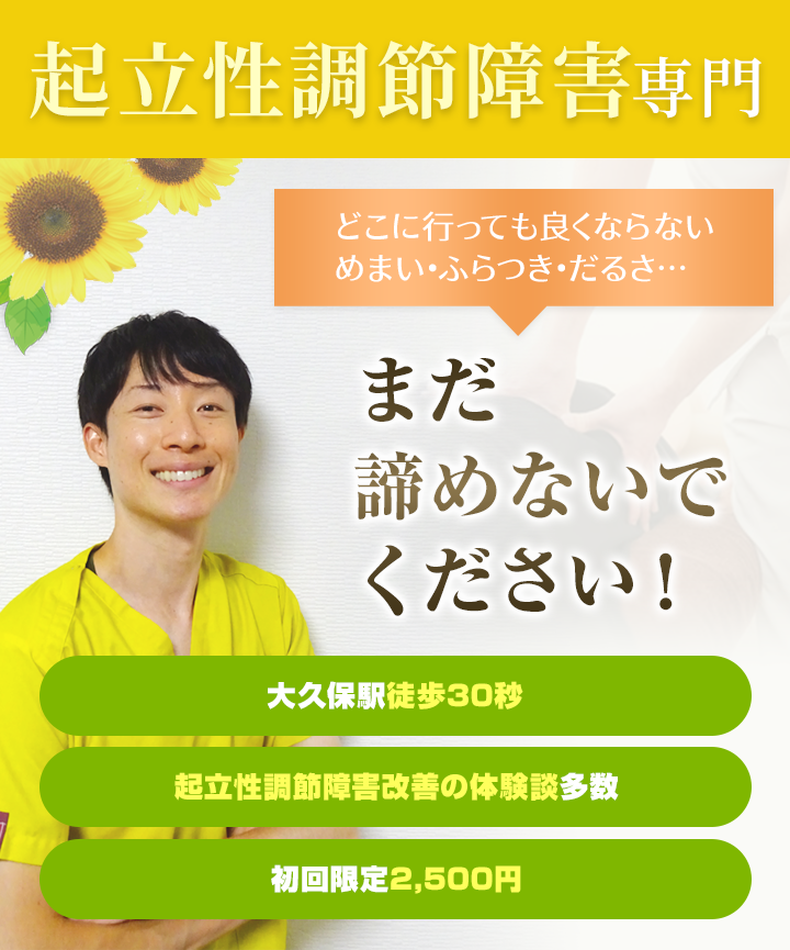 起立性調節障害専門 どこに行っても良くならないめまい・ふらつき・だるさ...まだ諦めないでください！