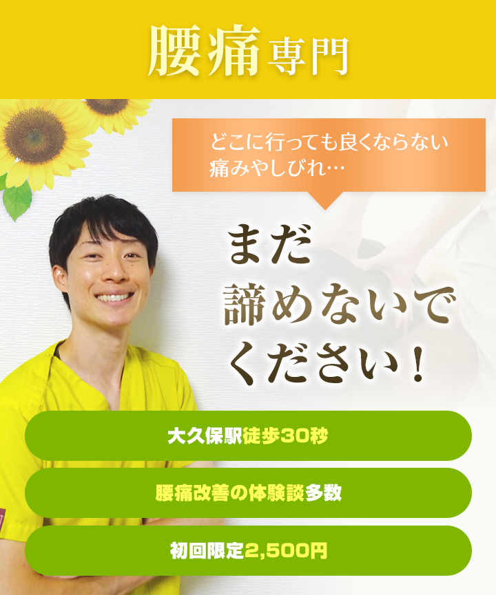 腰痛専門 どこに行っても良くならない痛みやしびれ...まだ諦めないでください!