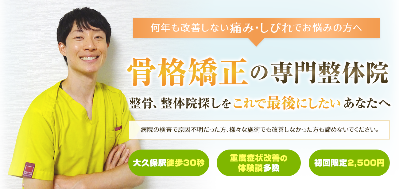 何年も改善しない腰痛・しびれでお悩みの方へ重度腰痛のの専門整体院