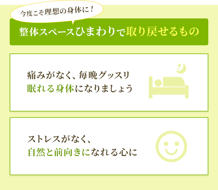 整体スペースひまわりで取り戻せるもの
