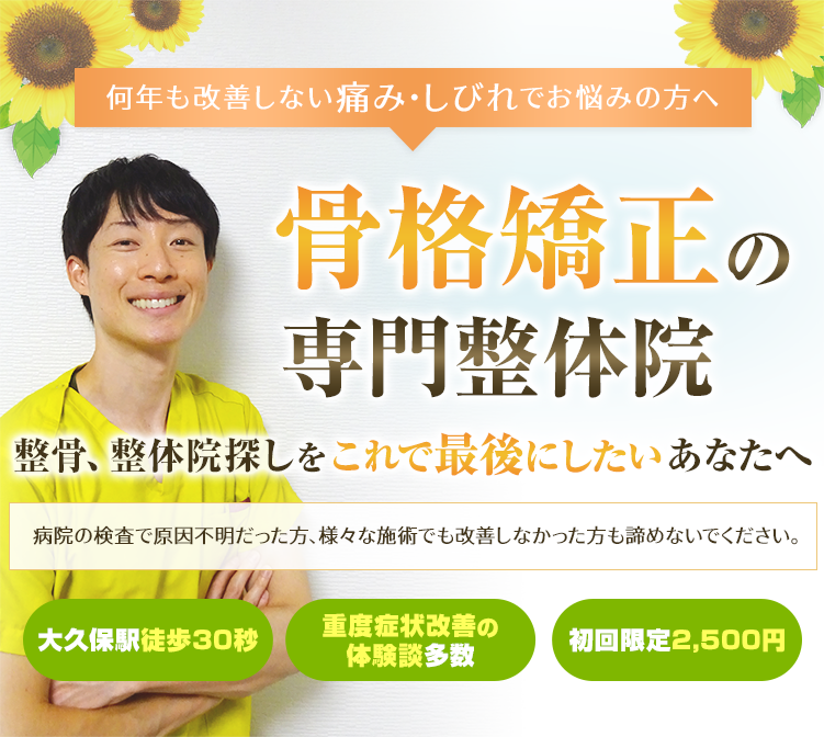 何年も改善しない腰痛・しびれでお悩みの方へ重度腰痛のの専門整体院