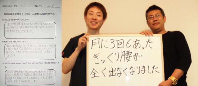 M.K様　39歳 男性