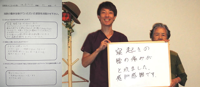 池永 フジ江様 80代 女性