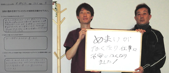 梁瀬様　56歳 男性