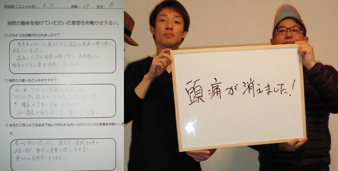 K.Ｎ様　49歳 男性