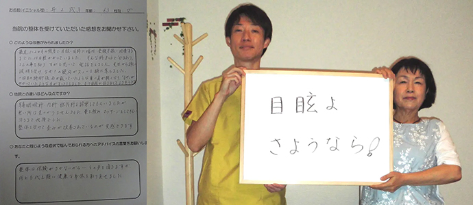 井上 成子様　60代 女性
