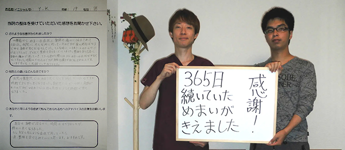 Y.K様　19歳 男性