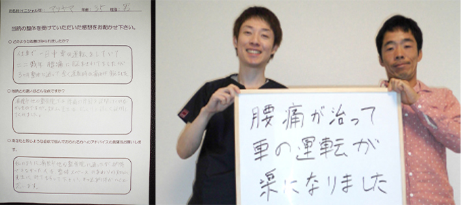 マツヤマ様　35歳 男性