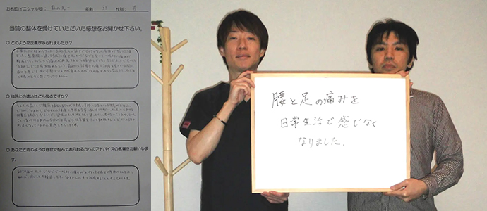 影山 光一様　35歳 男性