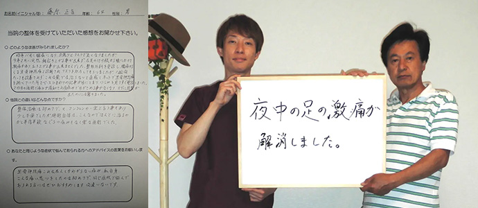 藤原 正旨様　64歳 男性